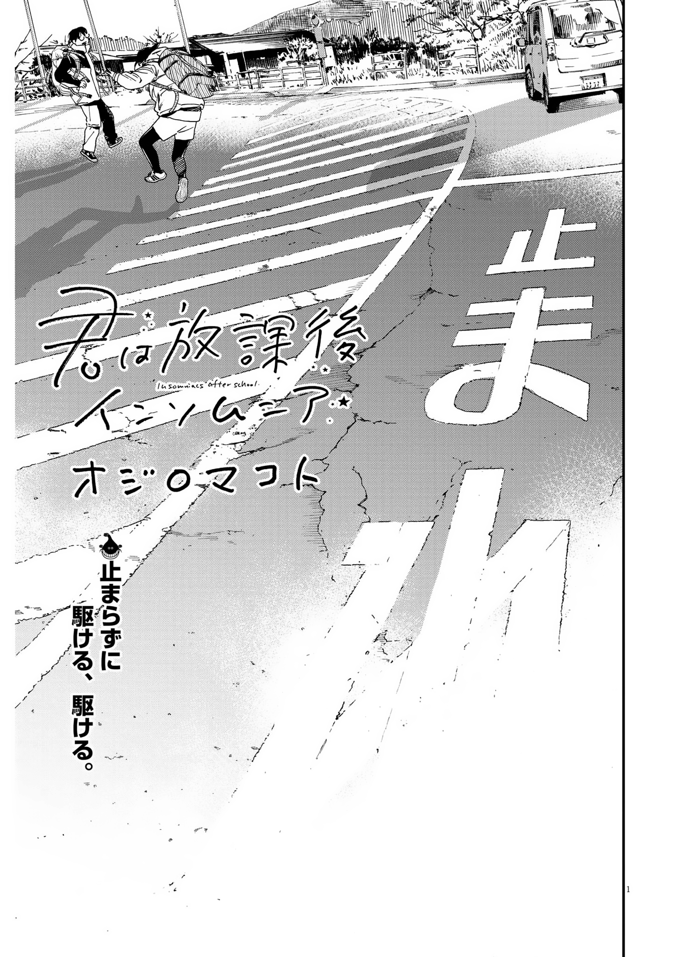 Kimi wa Houkago Insomnia Vol.11-Chapter.90-Snowmelt Image